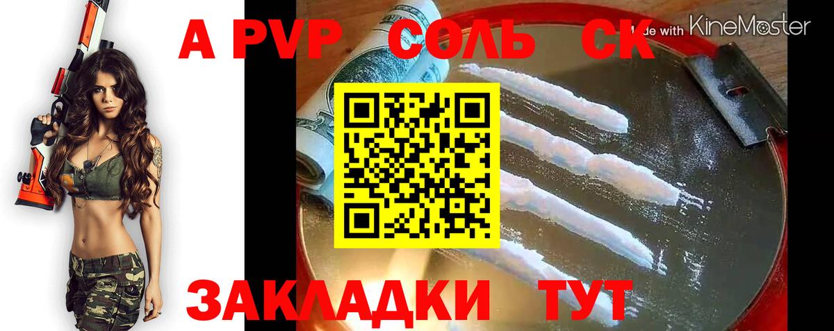 Alpha-PVP Соль  A PVP  Вход с VPN  Альфа ПВП VHQ  Вичуга  A-PVP СК КРИС 