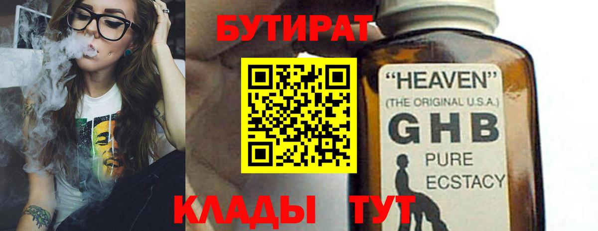 БУТИРАТ BDO Вичуга