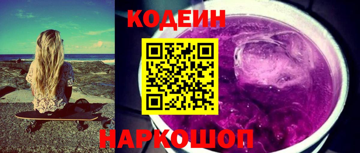 Кодеиновый сироп Lean напиток Lean (лин)  Кодеиновый сироп Lean напиток Lean (лин)  Вичуга  Вход с VPN 