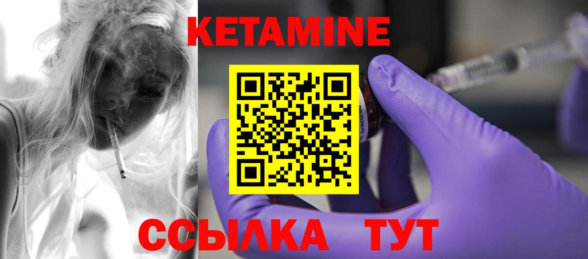 Кетамин VHQ  Вход с VPN  Вичуга 
