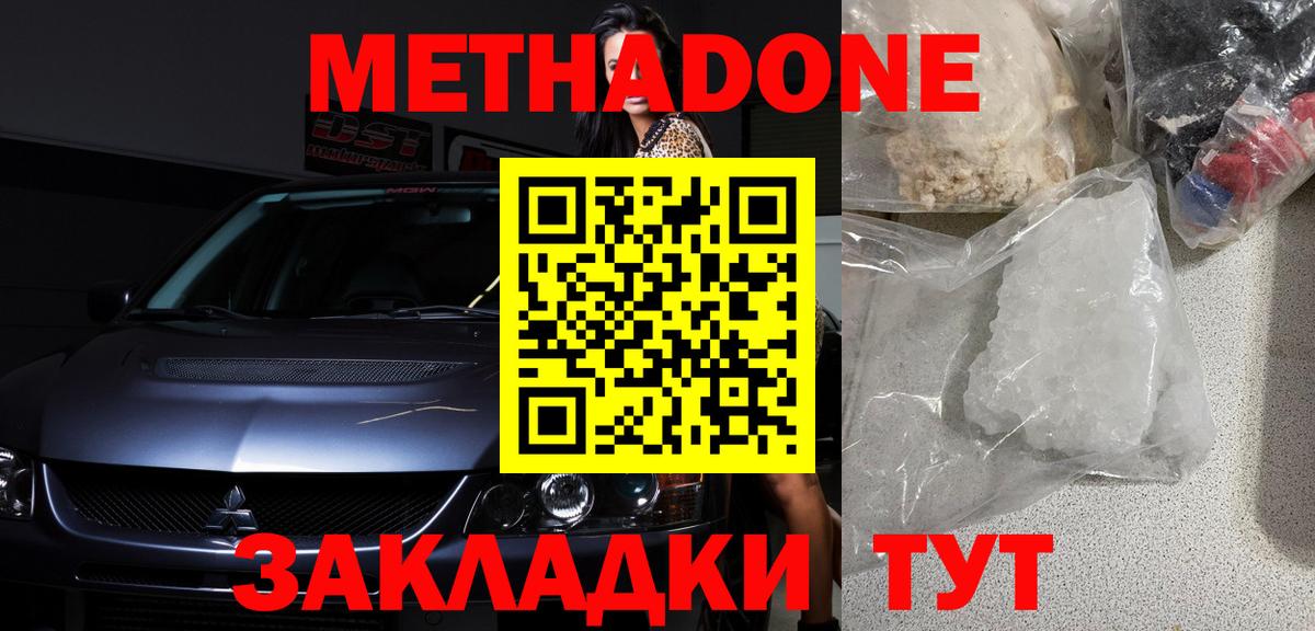 МЕТАДОН methadone  Метадон белоснежный  Вход с VPN  Вичуга 